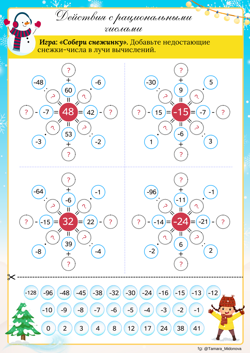 ❄️ Игра «Собери снежинку»
