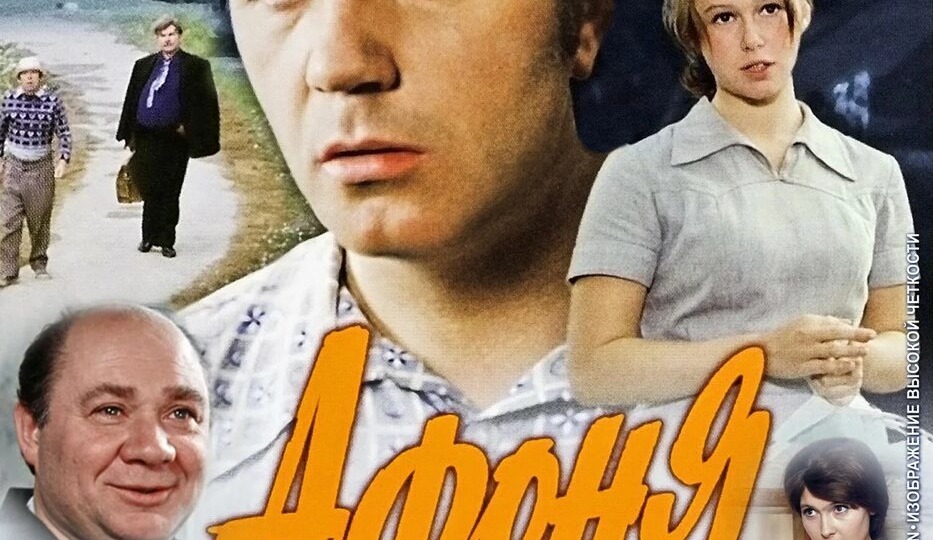 За кадром «Афони»: Неизвестные истории  советской трагикомедии