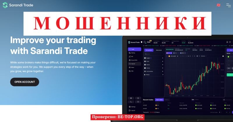 Брокер Sarandi Trade отзывы — подробный разбор платформы и опыта пользователей