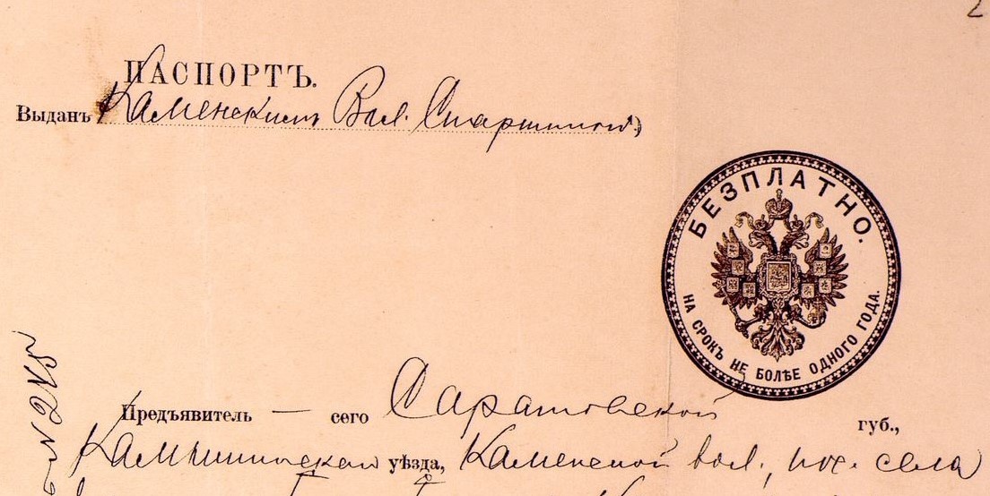 Часть паспорта. Источник: ГАСО, Ф. 1, оп. 1, Д. 7462