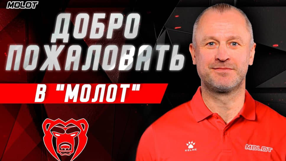 Фото: ХК «Молот»