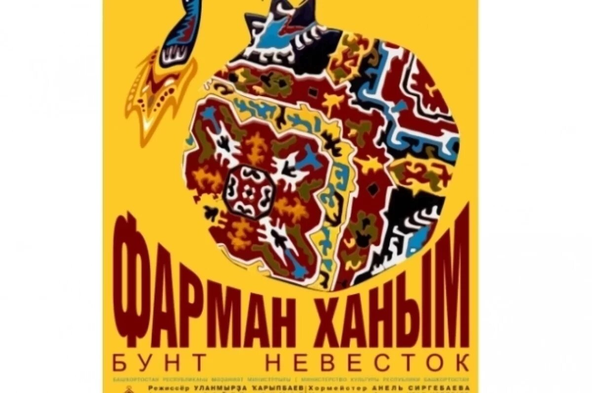    В Уфе в Башдрамтеатре им. Гафури готовится премьера музыкальной комедии