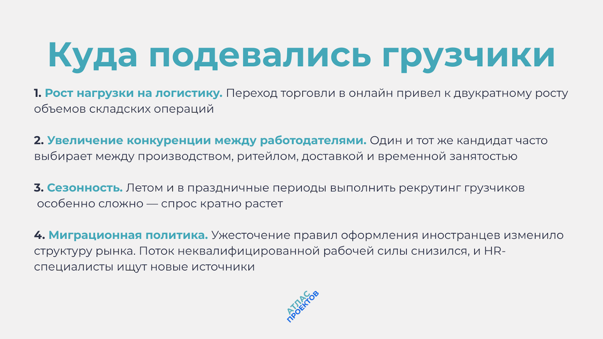 Почему найм грузчиков такой тяжелый 