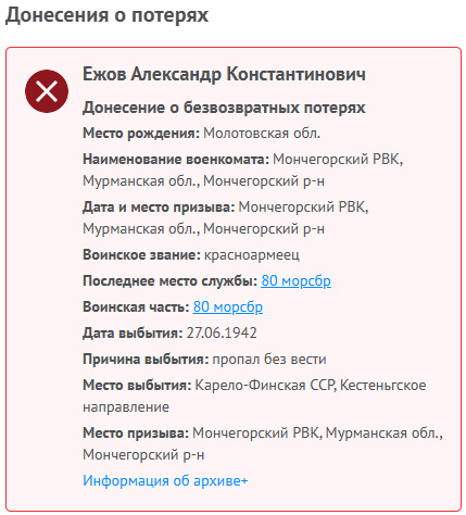 Скрин с сайта "Память народа"