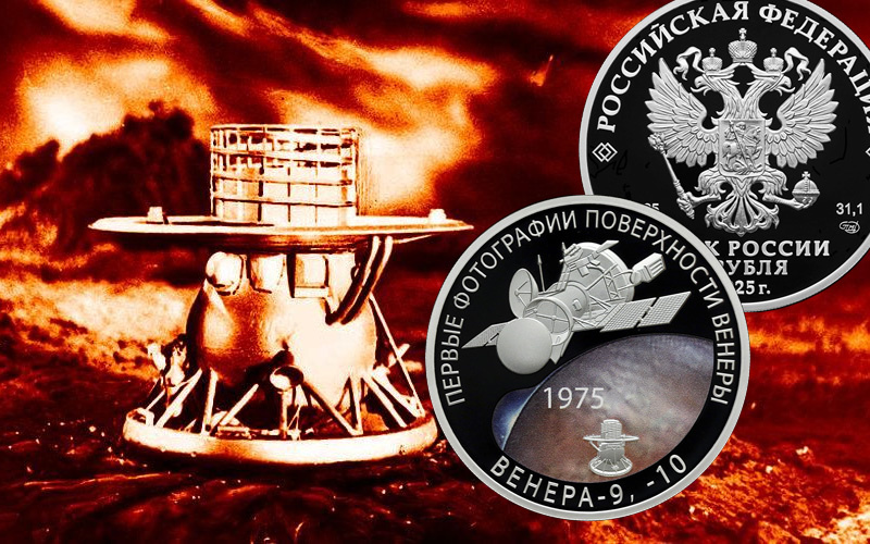 Монета «Венера» серии «Космос» Банка России 3 рубля 2025
