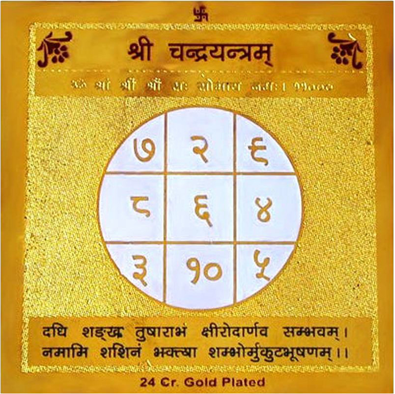 Шри Чандра Янтра