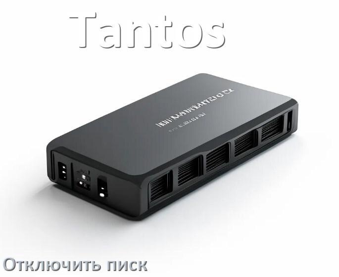 
Почему ИБП Tantos пищит и как отключить звук