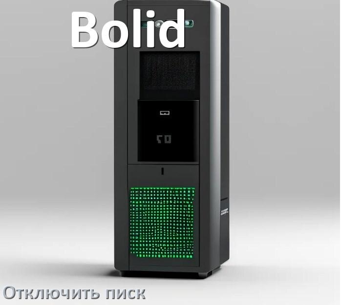 
Почему ИБП Bolid пищит и как отключить звук