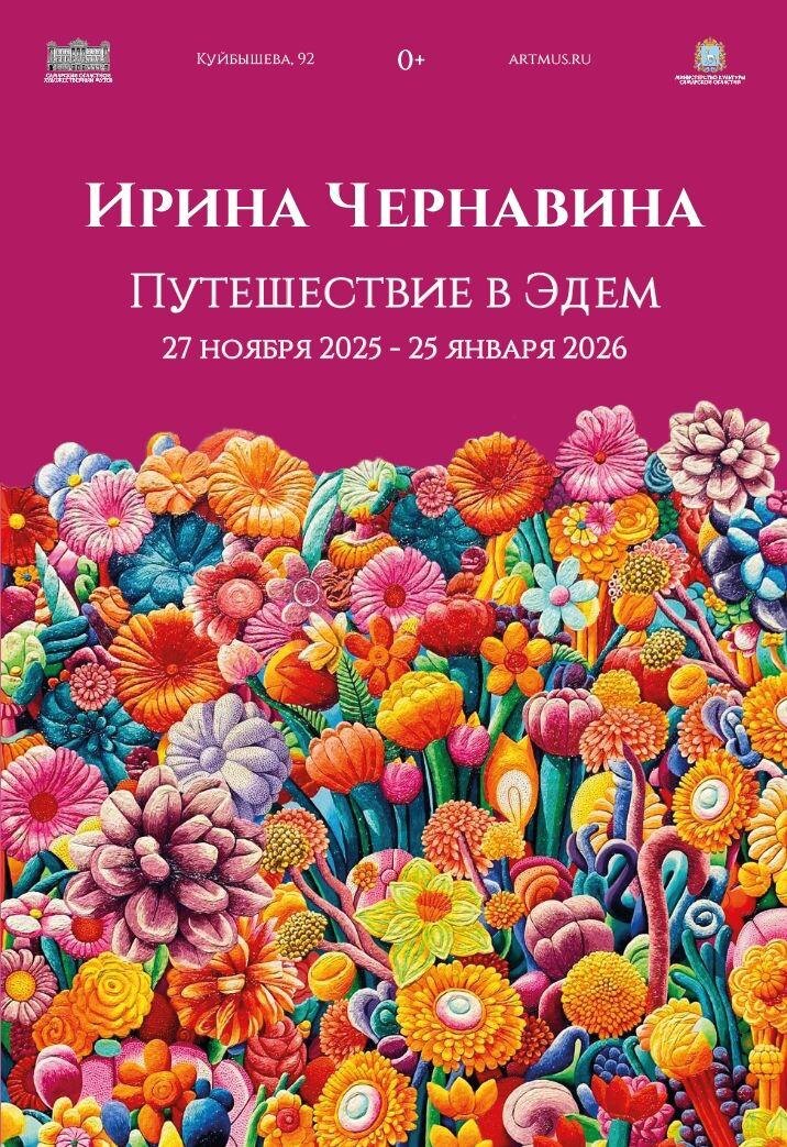    Фото Самарского художественного музея