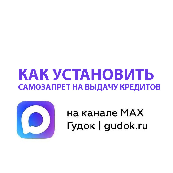 Самозапрет на выдачу кредитов: как установить? 