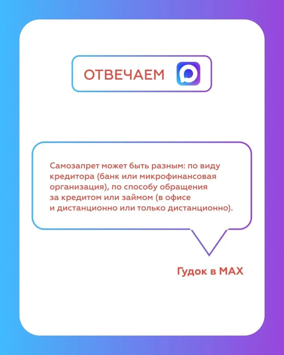 Самозапрет на выдачу кредитов: как установить? 