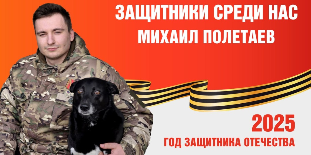 Защитники среди нас