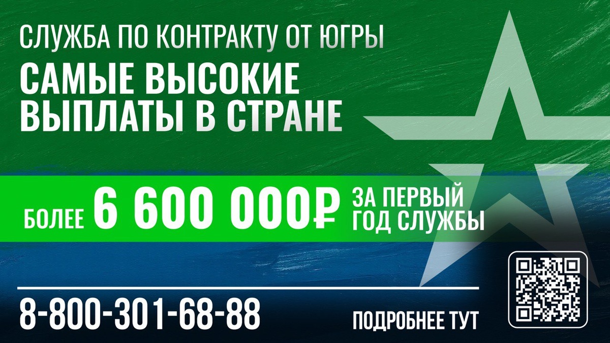    4,1 миллиона: Югра предлагает самую большую в России единовременную выплату при заключении контракта!