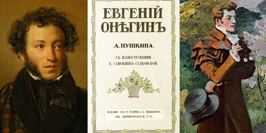 Пушкин о своей жизни на страницах романа «Евгений Онегин» (Глава 5)