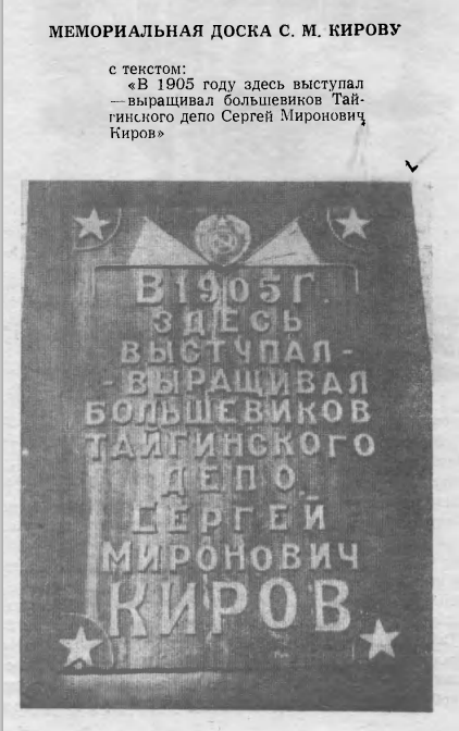Старая мемориальная доска С. М. Кирову из книги Г. И. Валитовой "Памятники нашего города"