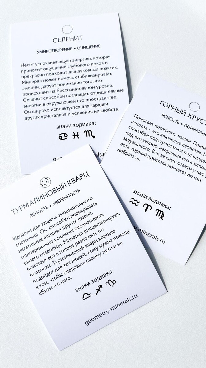 Карточка о значении камня