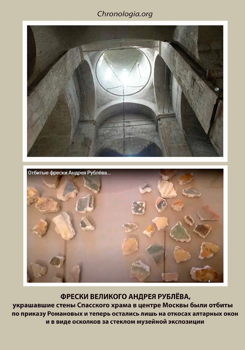 Фрески Андрея Рублёва в Спасском храме отбиты зубилом