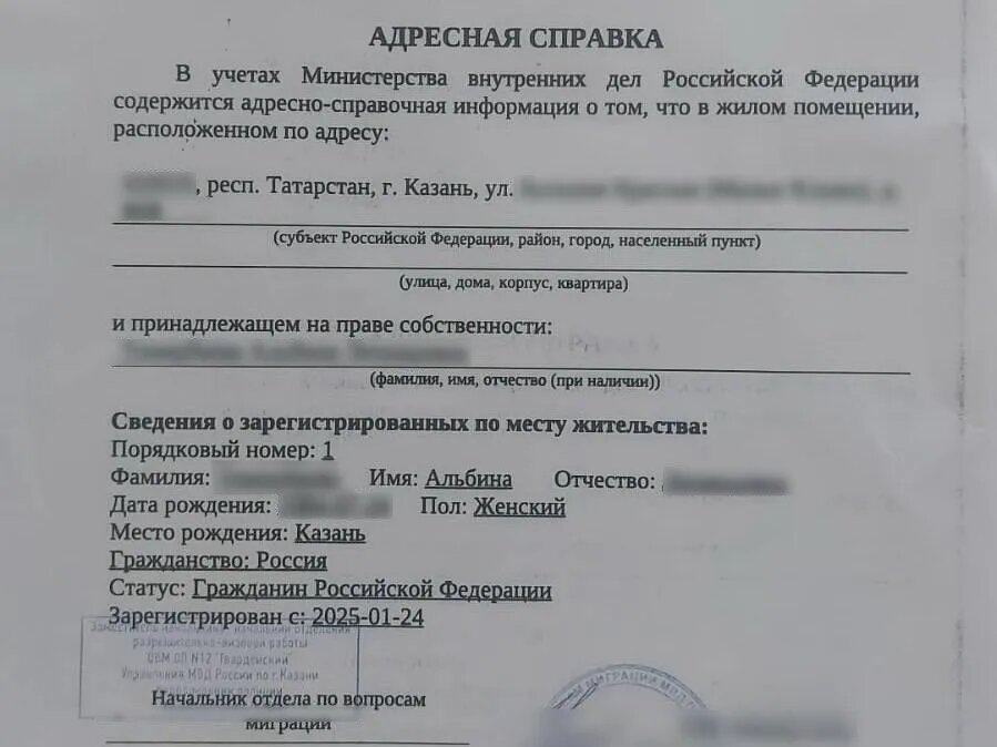 Исправленная адресная справка Альбины Хакимовой. Фото предоставлено героиней статьи