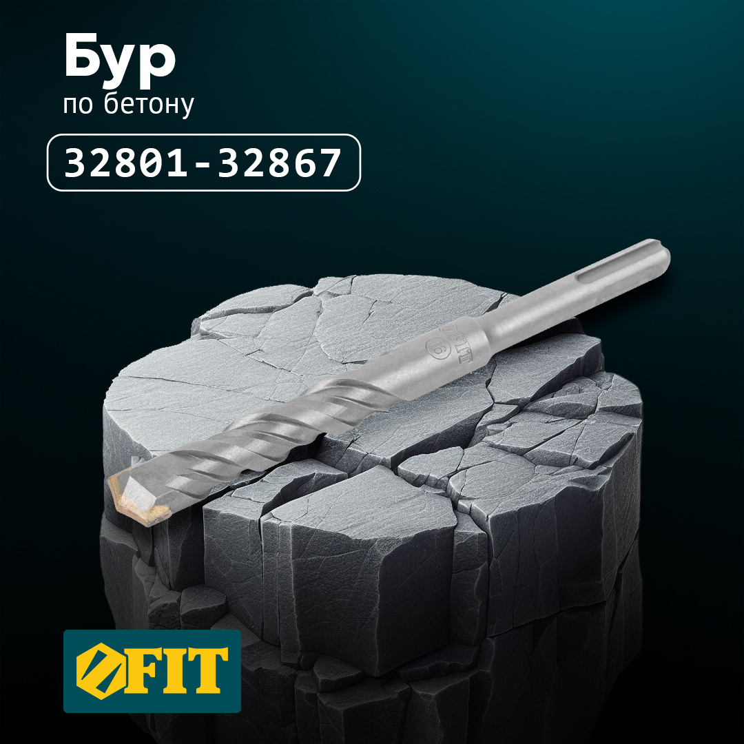 Бур TM FIT арт. 32801-32867
