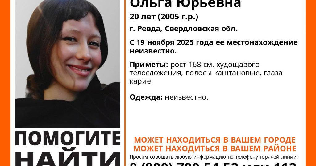 В Ревде ищут 20-летнюю девушку, пропавшую без вести
