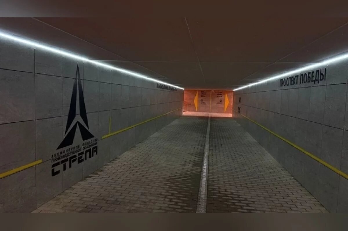    После ремонта открылся подземный переход у ПО «Стрела» в Оренбурге