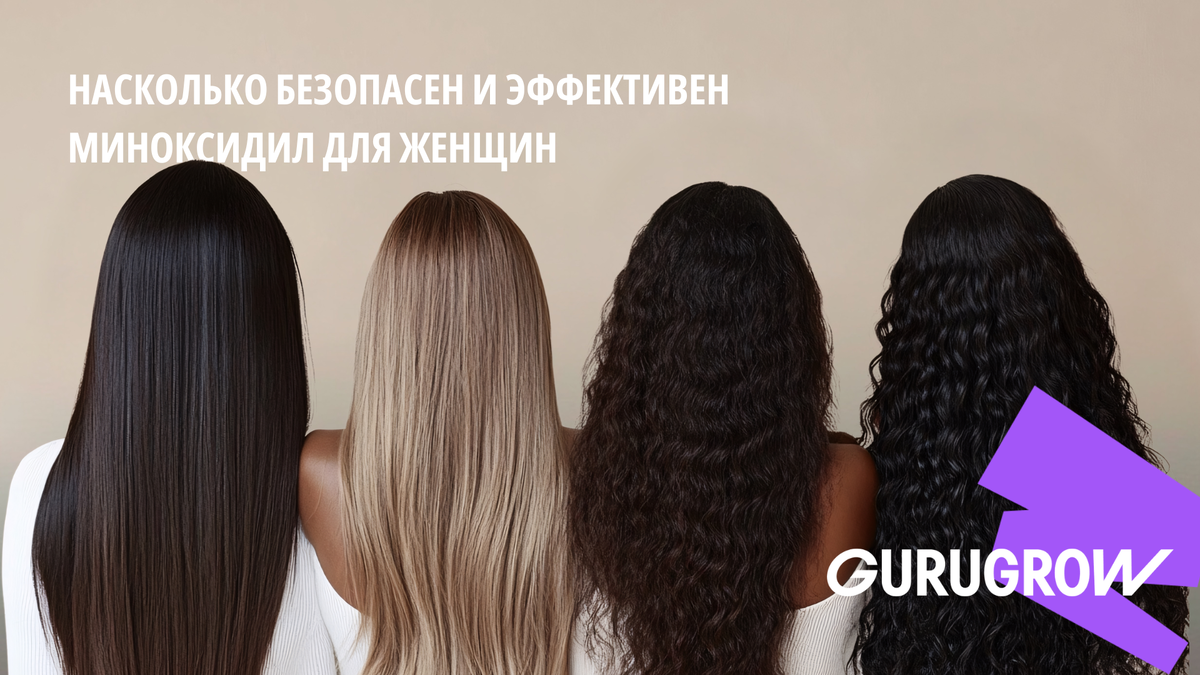 Каждая третья женщина сталкивается с выпадением волос, а значит ищет решение.