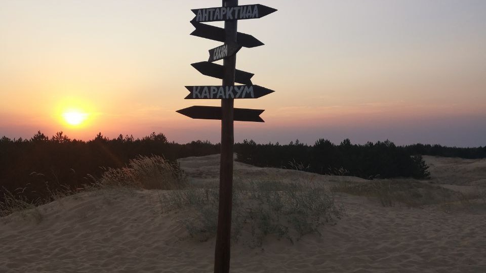 Алешковские пески: место силы и легенд