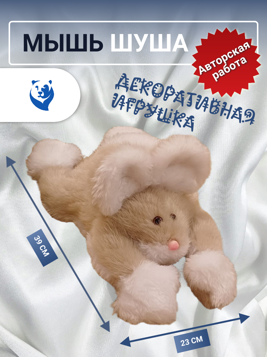 Мышка немаленьких размеров