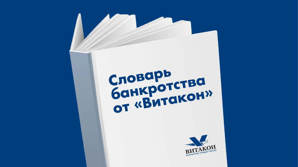 Витакон - Федеральная юридическая компания. 