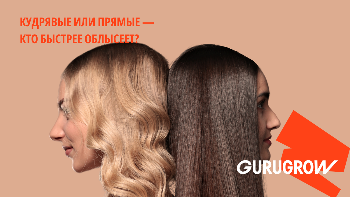 Борьба противоположностей на волосяном фронте – кто победит?