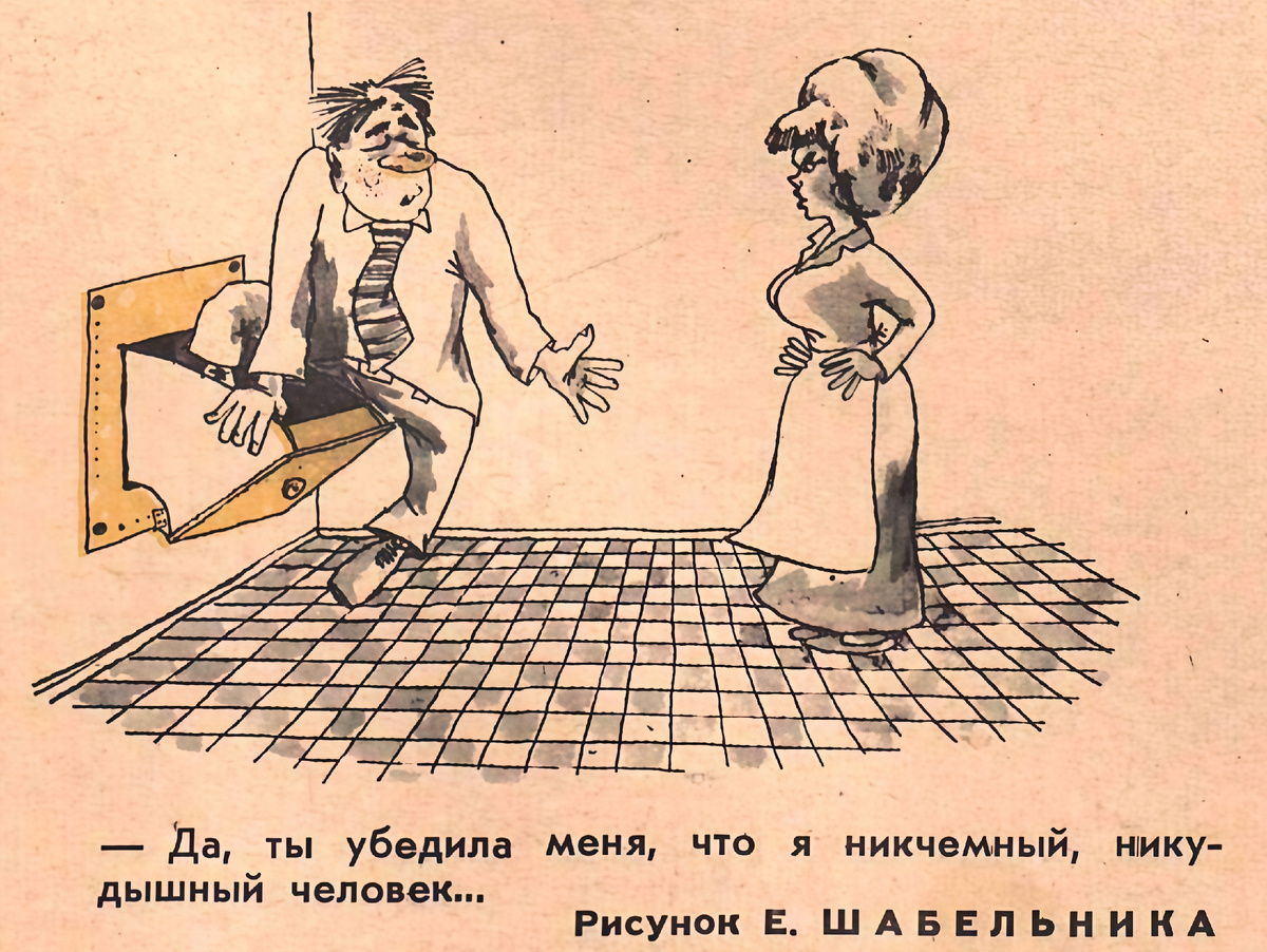 Меткая карикатура из журнала «Крокодил», опубликованная аж в 1967 году! 