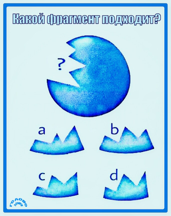 🧩 ГОЛОВОЛОМКА ДЛЯ ПРОСТРАНСТВЕННОГО МЫШЛЕНИЯ: какой фрагмент впишется идеально?