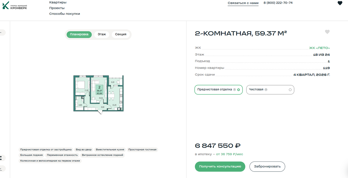ГК КРОНВЕРК. ЖК ЛЕТО