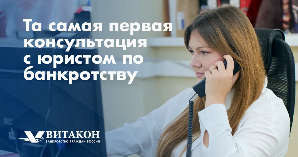 "А вдруг меня будут ругать за кредиты?" Как на самом деле проходит первая консультация с юристом