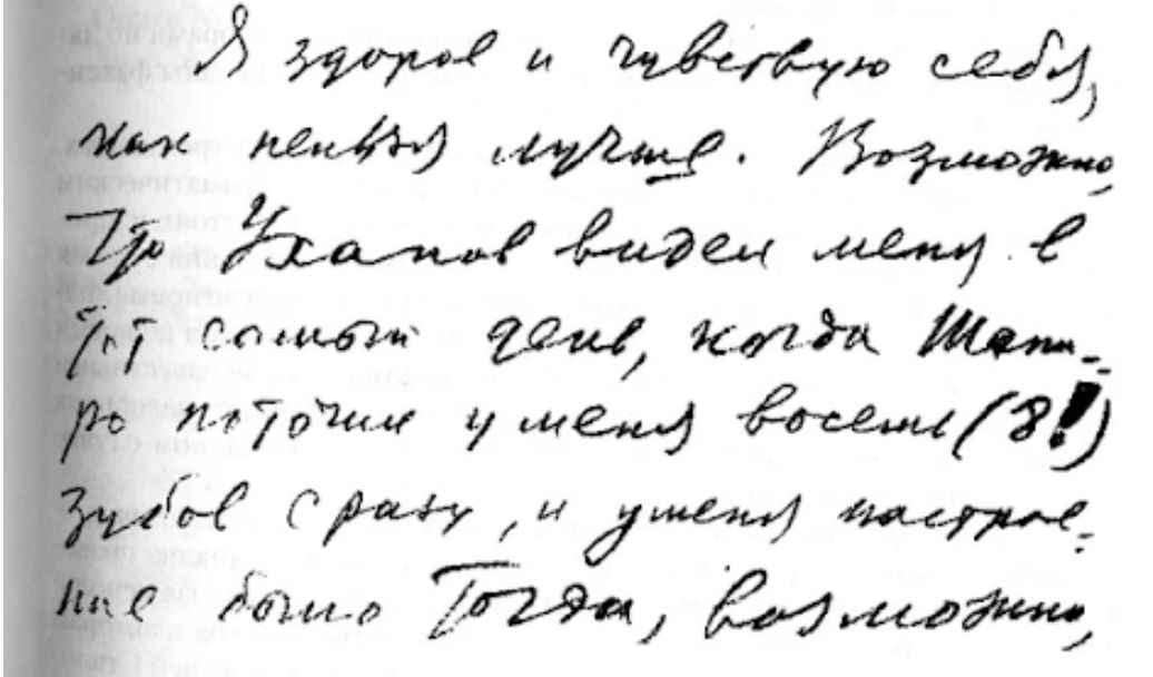Из письма Сталина Н.С. Аллилуевой 24 сентября 1930 г. https://www.kp.ru