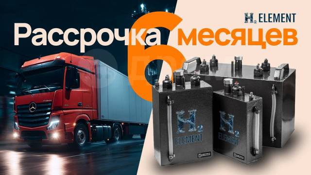 H2Element для автопарков и логистических компаний: как водородный генератор помогает оптимизировать расходы