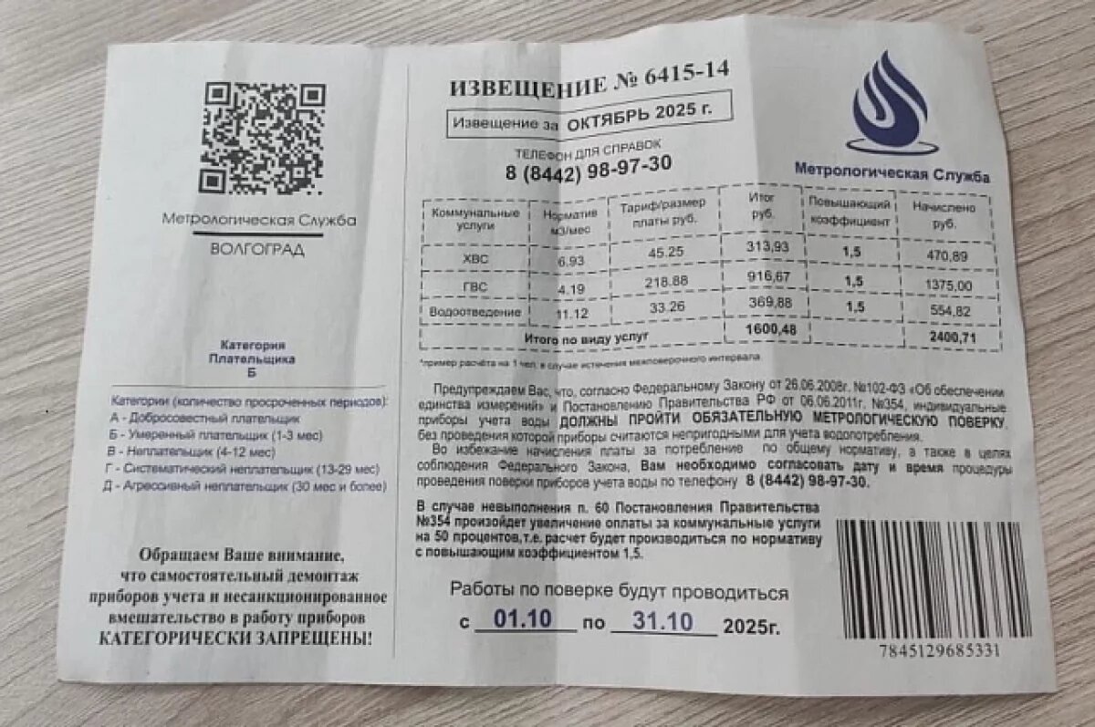    Фальшивые квитанции за ЖКУ заполонили почтовые ящики волгоградцев