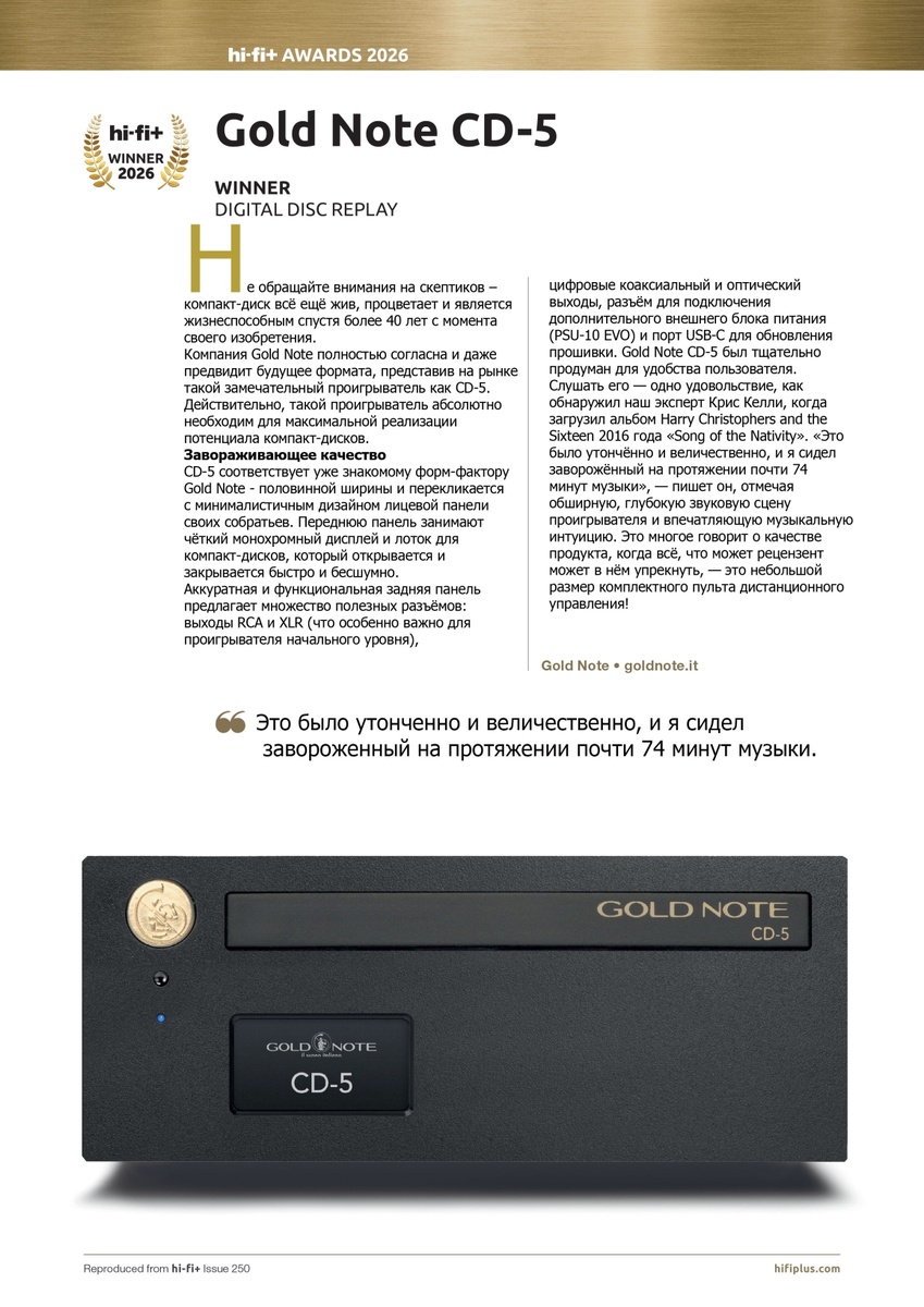 Журнал HI-FI по достоинству оценил 2 продукта от компании Gold Note