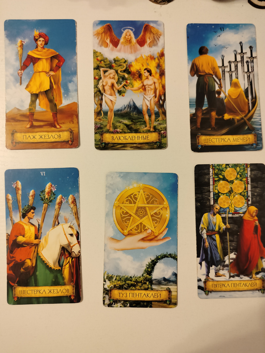 Полный расклад