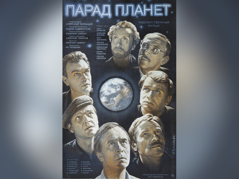 Афиша к фильму.