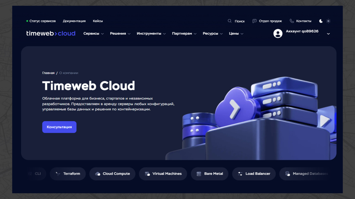 Аренда облачного сервера в РФ на платформе Timeweb Cloud для масштабирования бизнес-проектов.