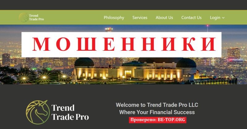 Брокер Trend Trade Pro отзывы — разоблачение проекта и анализ деятельности trendtradepro.com