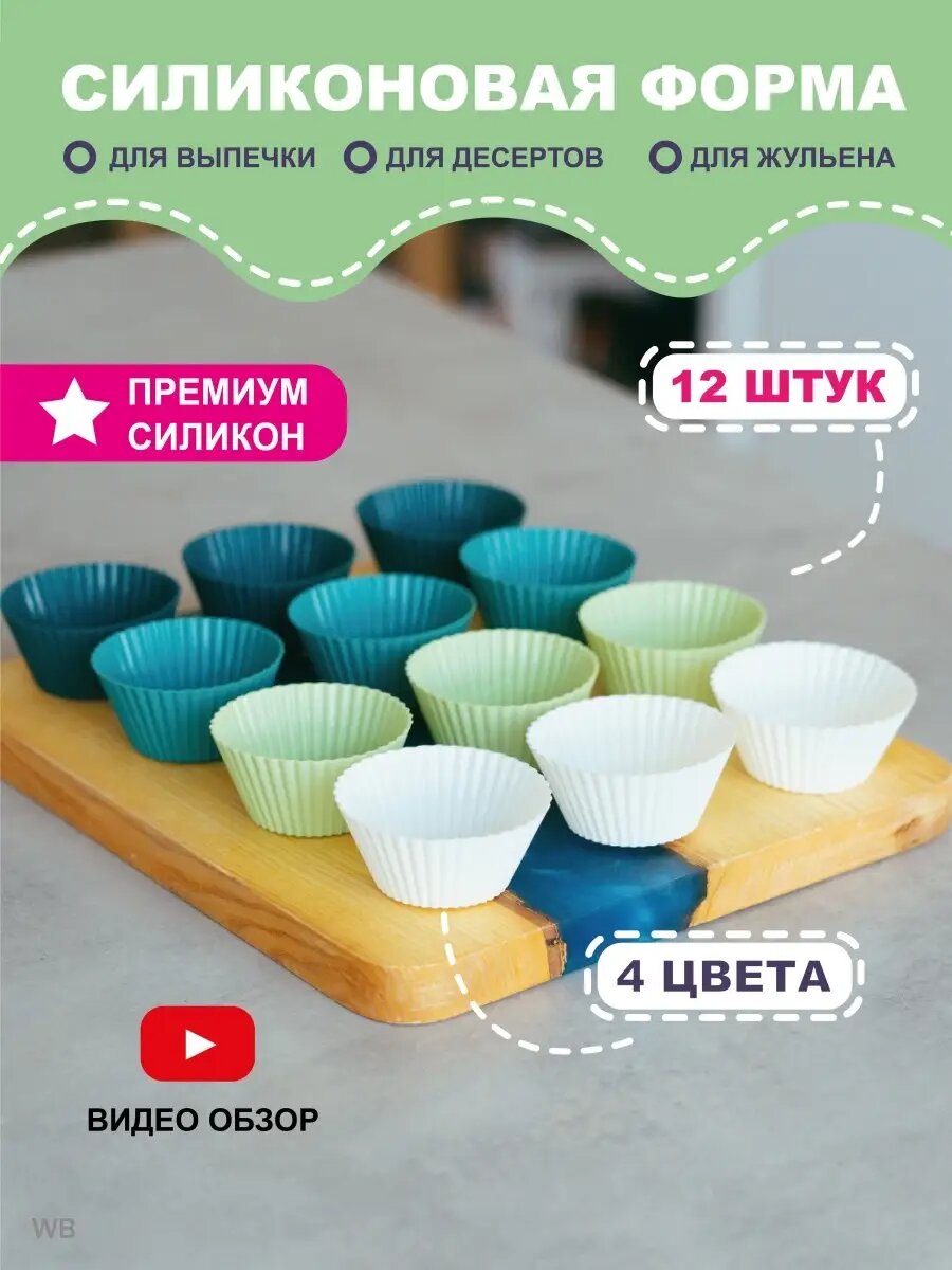 Силиконовая форма для кексов и маффинов