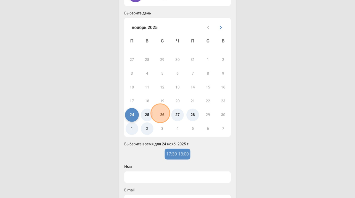 Вот такую форму для записи увидят ваши клиенты после настройки — они смогут выбрать услугу, время и оставить свои контакты