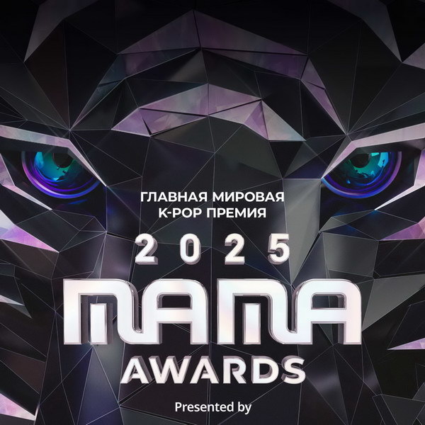     K-Pop-премию MAMA Awards покажут в России