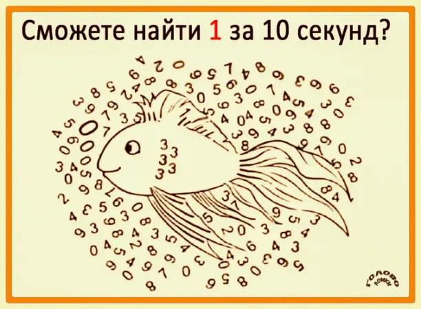 🐟 РЫБНЫЙ КВИЗ: найди единицу за 10 секунд!