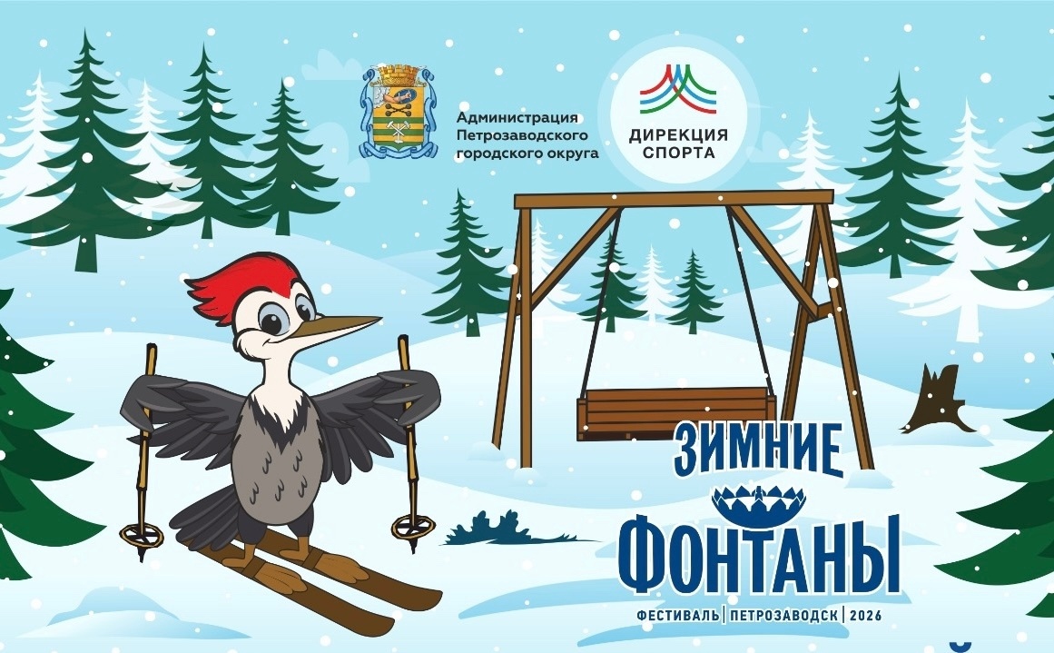    фото: © Трасса Фонтаны Петрозаводск / VK