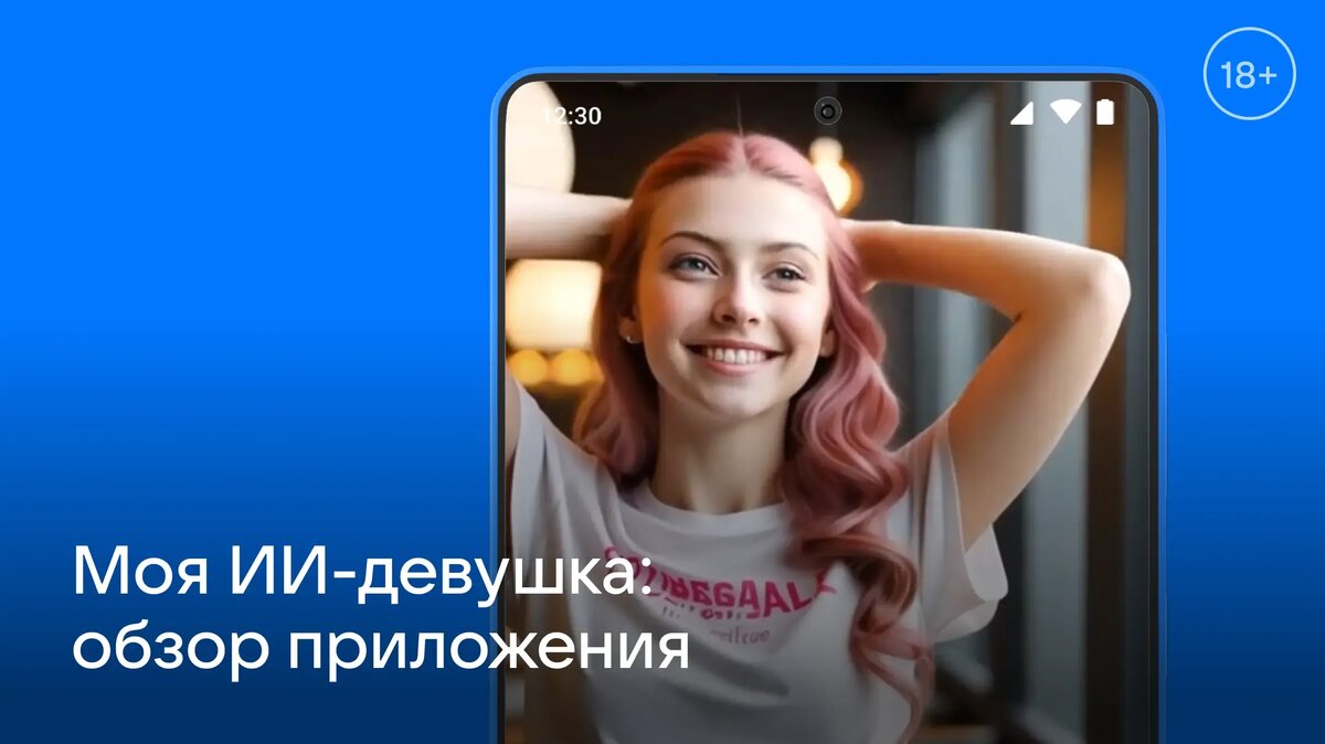     Общайтесь с виртуальной девушкой, которая способна подстраиваться под вас, угадывать ваше настроение, обсуждать ваши интересы и многое другое.