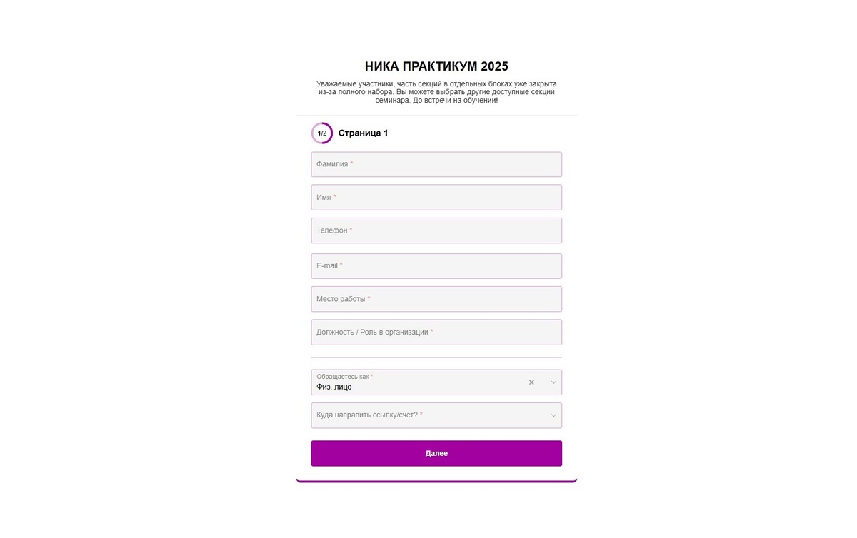 Рис. 4 - Многостраничная CRM-форма
