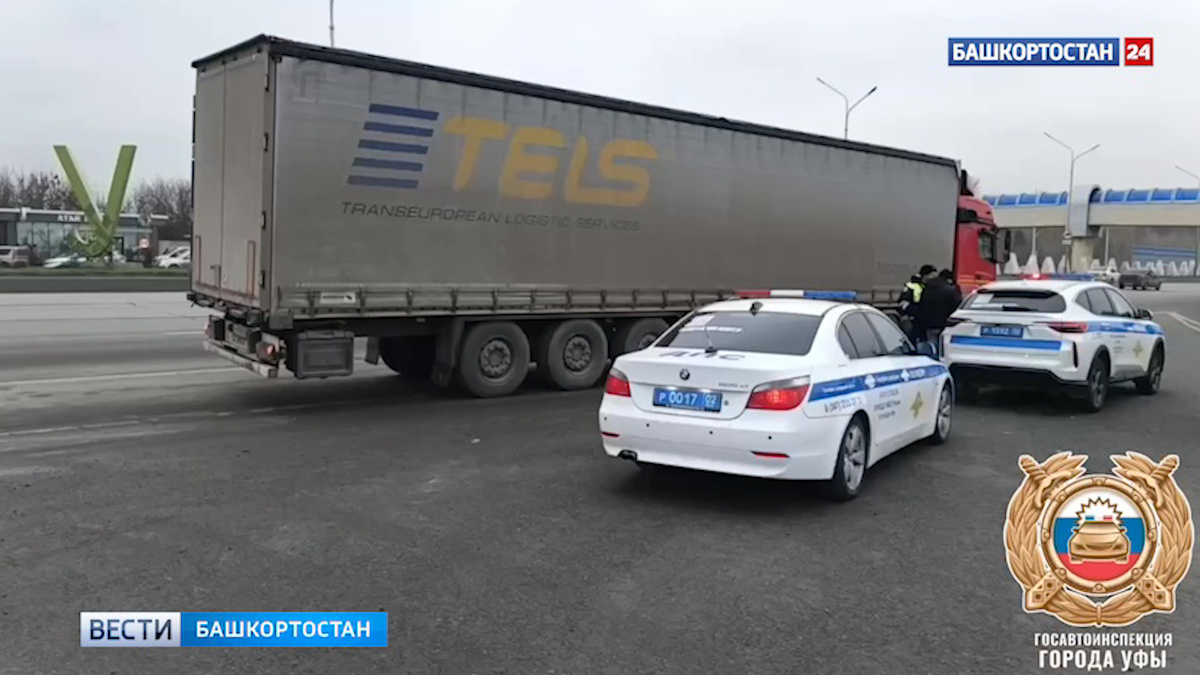    Сотрудники ГИБДД Башкортостана задержали лишенного прав дальнобойщика на федеральной трассе